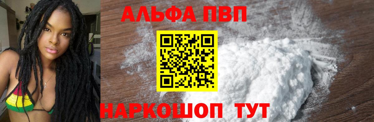 Дивногорск  Альфа ПВП Crystall  Alpha-PVP мука  Вход с VPN 
