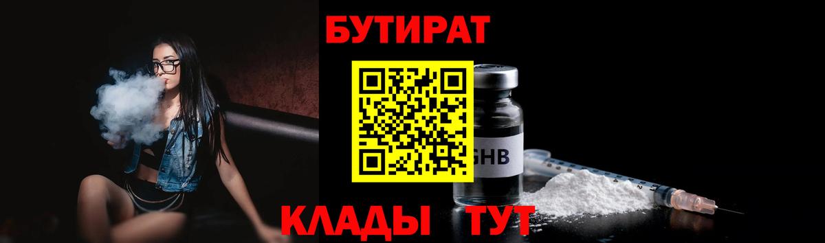БУТИРАТ 1.4BDO Дивногорск