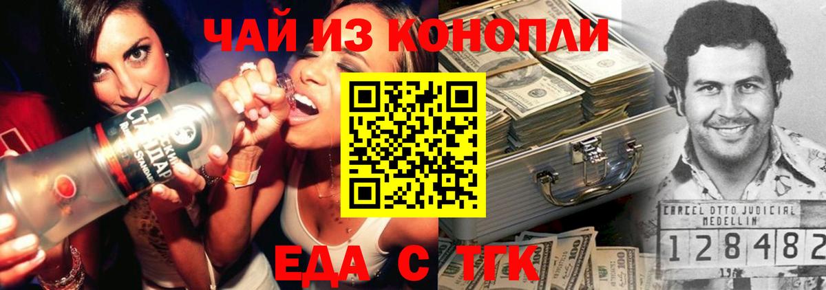 Дивногорск  Еда ТГК марихуана  Вход с VPN 