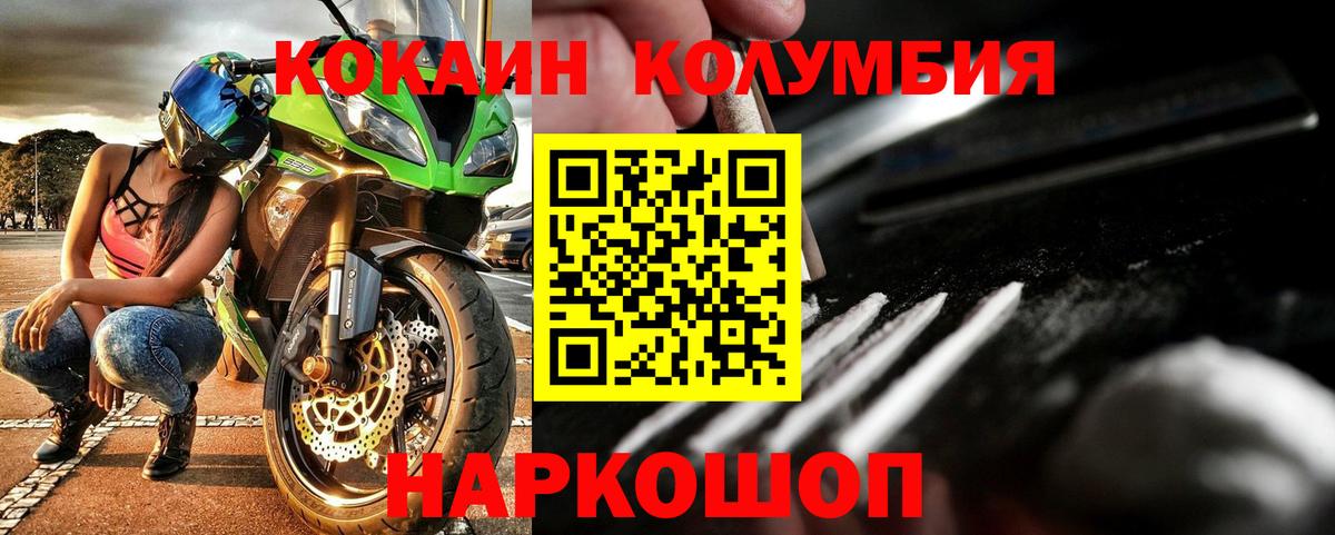 Дивногорск  COCAIN Колумбийский  Вход с VPN  Кокаин FishScale 