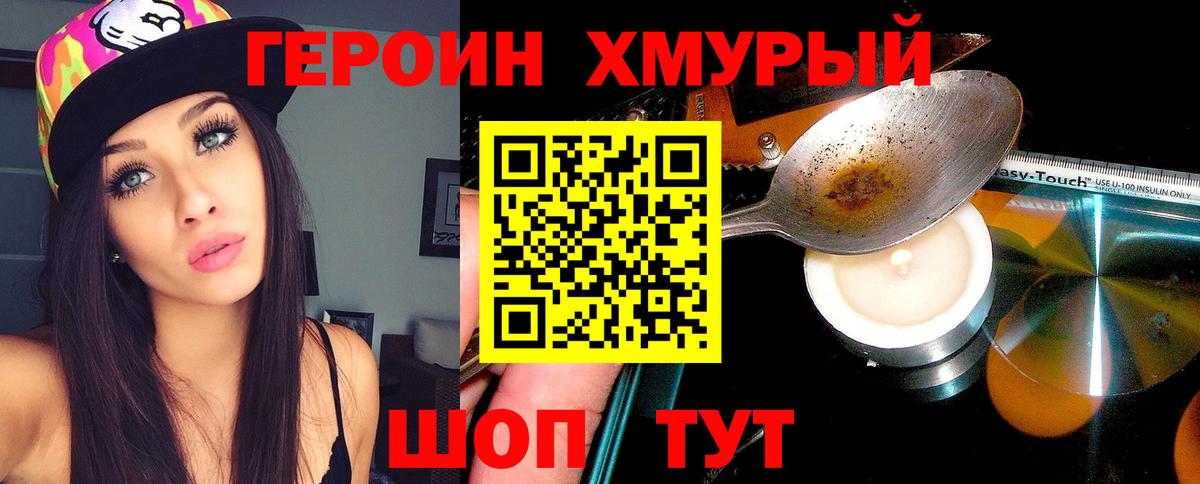 ГЕРОИН гречка Дивногорск