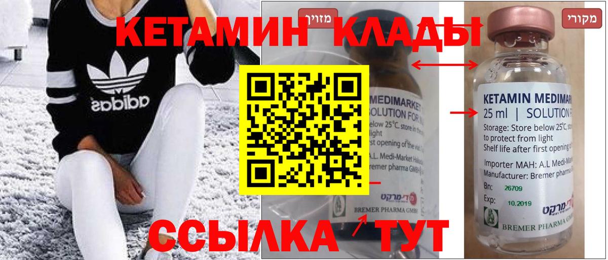 Кетамин ketamine Дивногорск
