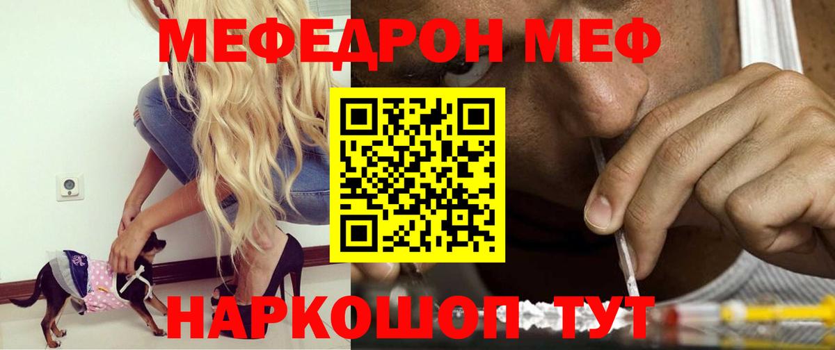 МЕФ  МЕФ мука  Вход с VPN  МЯУ-МЯУ VHQ  Дивногорск 