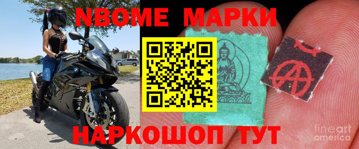 Марки 25I-NBOMe 1500мкг  Вход с VPN  Дивногорск 