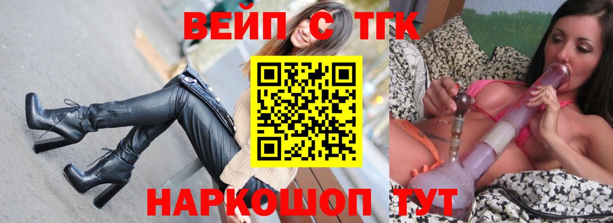 ТГК вейп с тгк Дивногорск